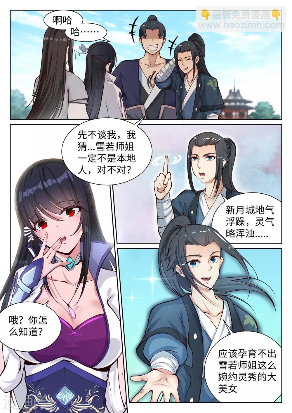 🍗逆天邪神 第53话 蓝雪若 第10页