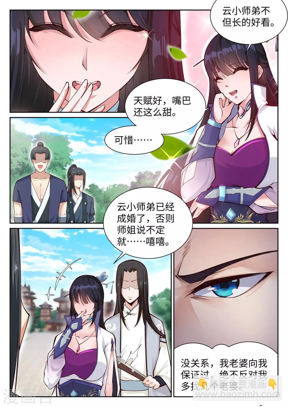 🍗逆天邪神 第53话 蓝雪若 第11页