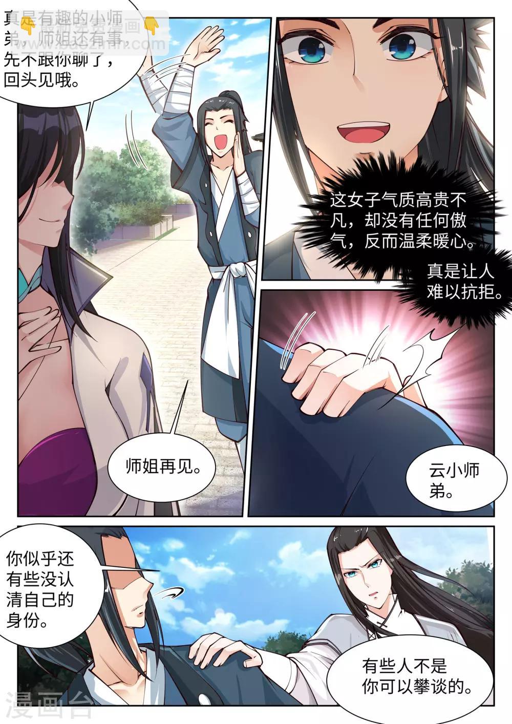 🍗逆天邪神 第53话 蓝雪若 第12页
