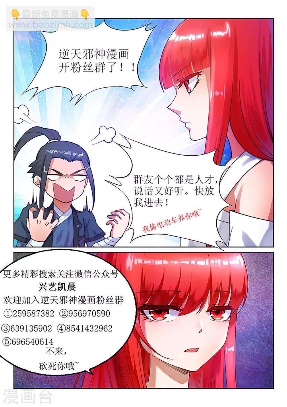 🍗逆天邪神 第53话 蓝雪若 第13页