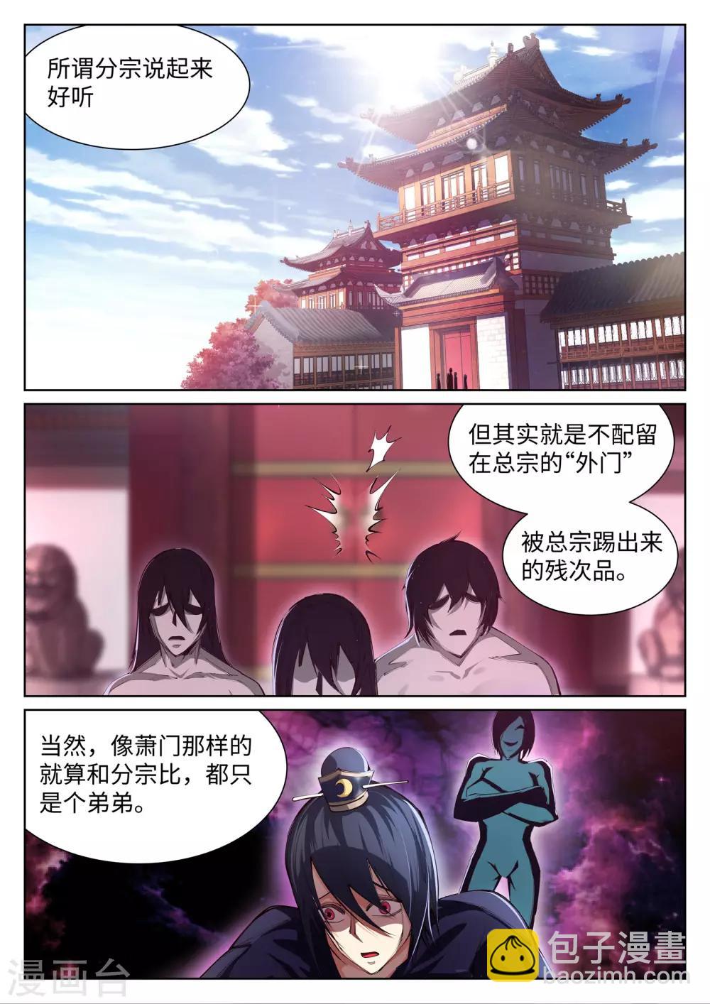 🍗逆天邪神 第53话 蓝雪若 第2页