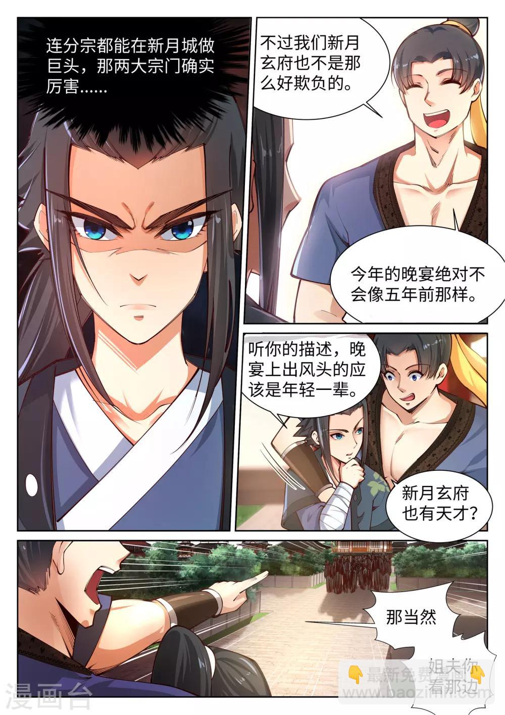 🍗逆天邪神 第53话 蓝雪若 第3页