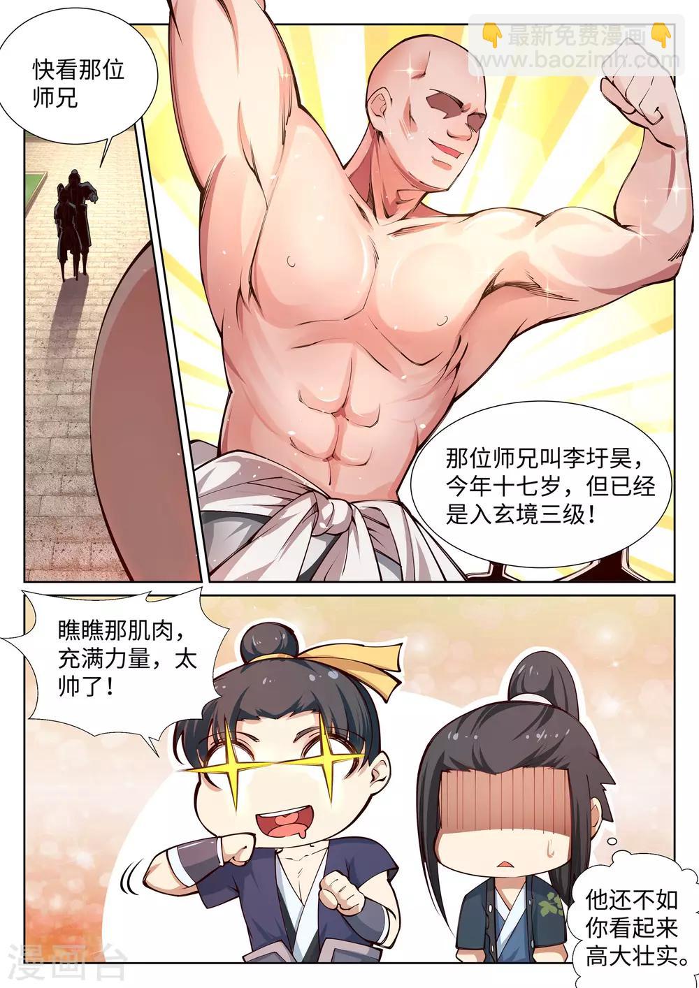 🍗逆天邪神 第53话 蓝雪若 第4页