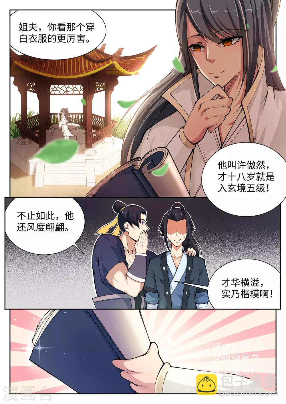 🍗逆天邪神 第53话 蓝雪若 第5页