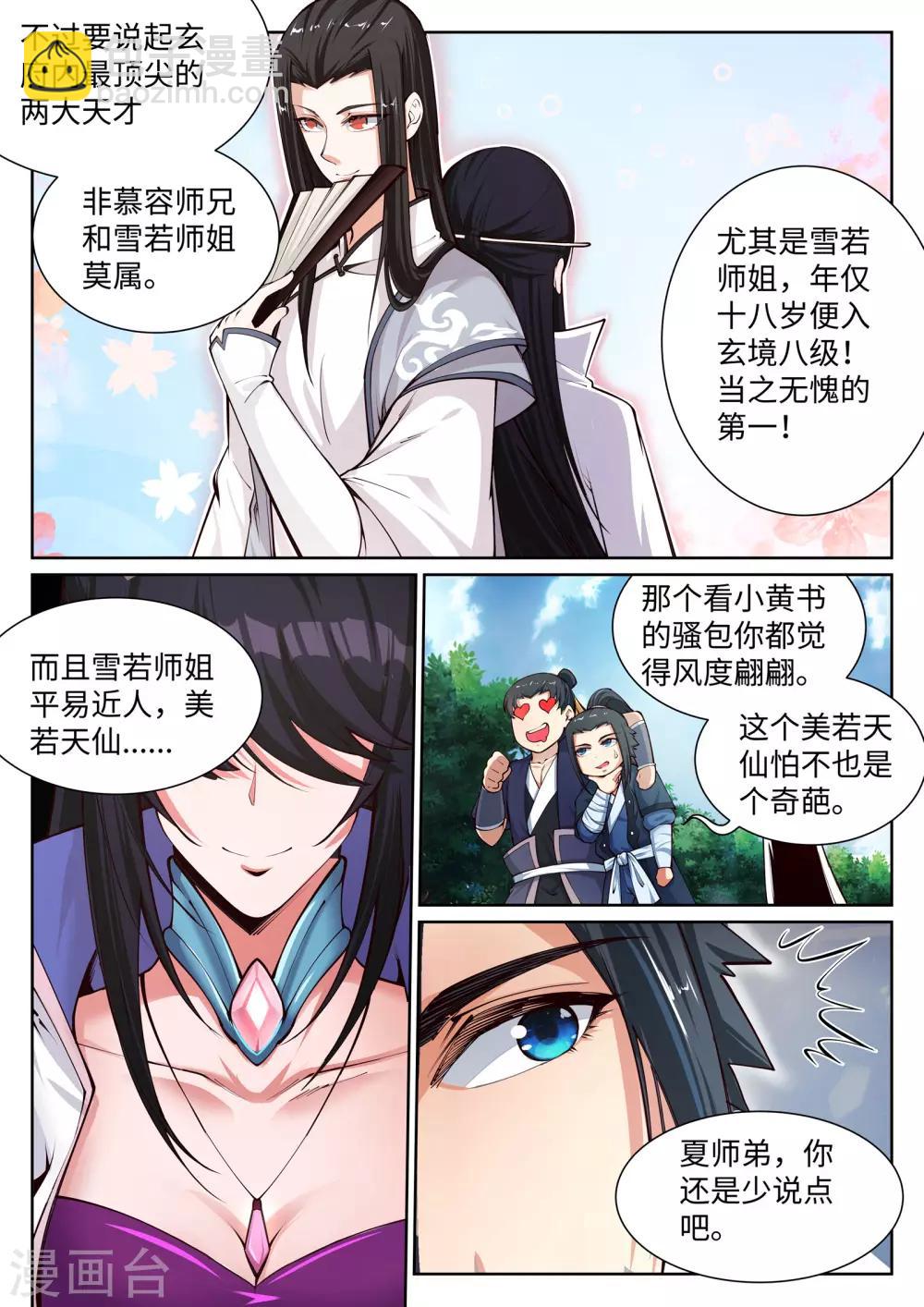🍗逆天邪神 第53话 蓝雪若 第6页
