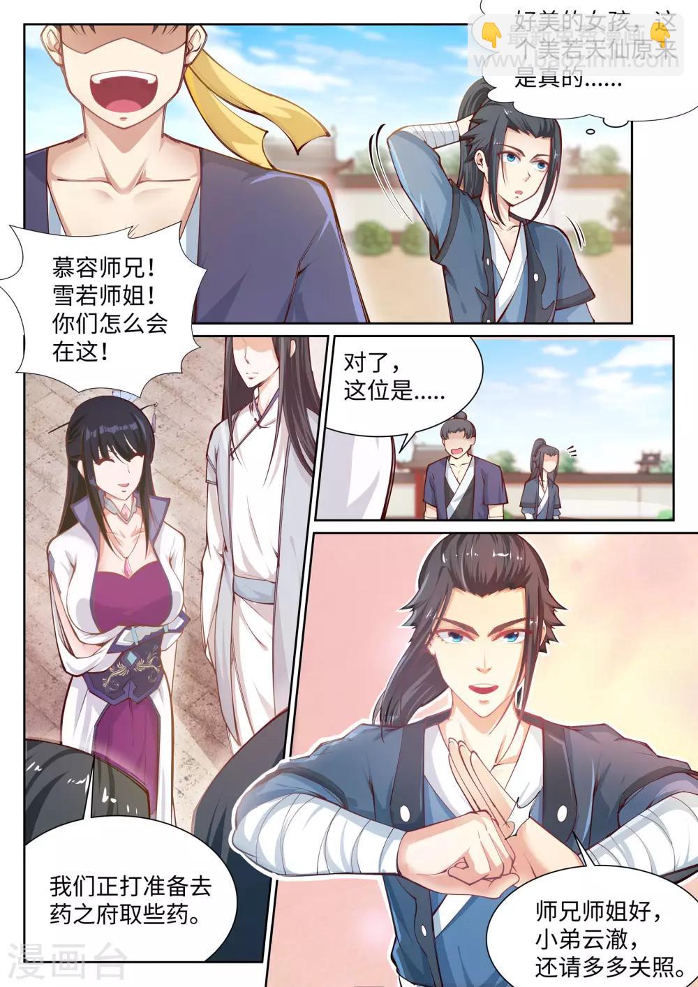 🍗逆天邪神 第53话 蓝雪若 第8页