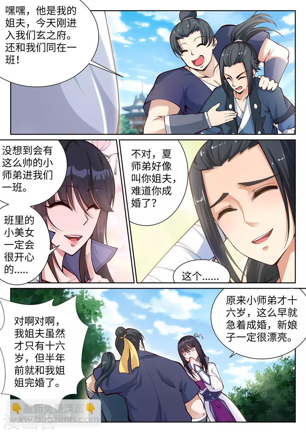 🍗逆天邪神 第53话 蓝雪若 第9页