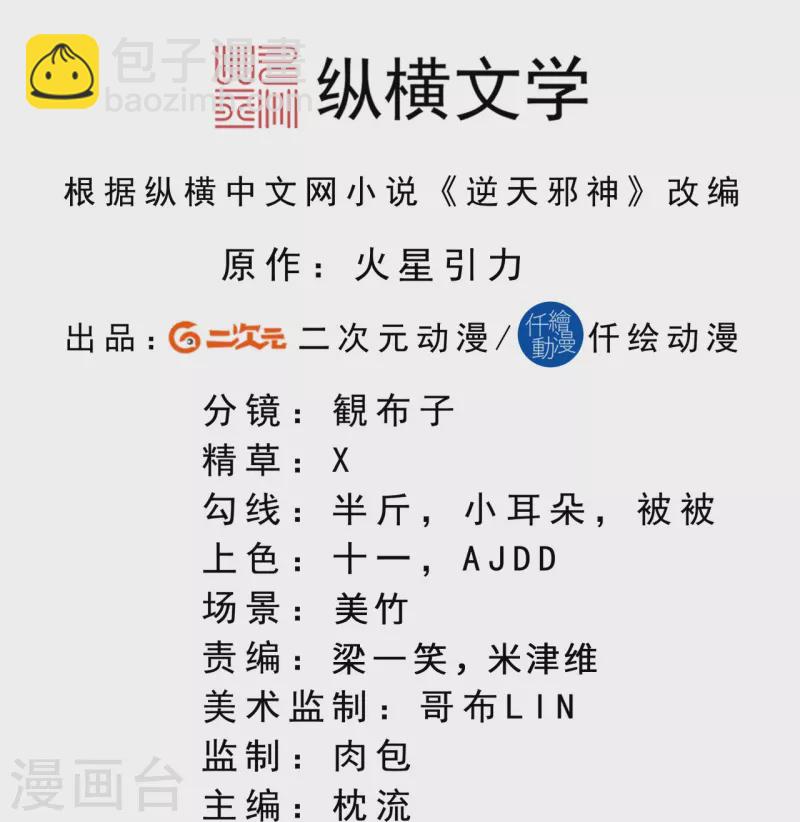 🍗逆天邪神 第510话 涅槃之炎 第2页