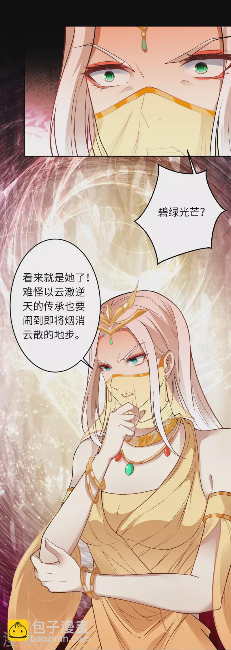 🍗逆天邪神 第510话 涅槃之炎 第20页