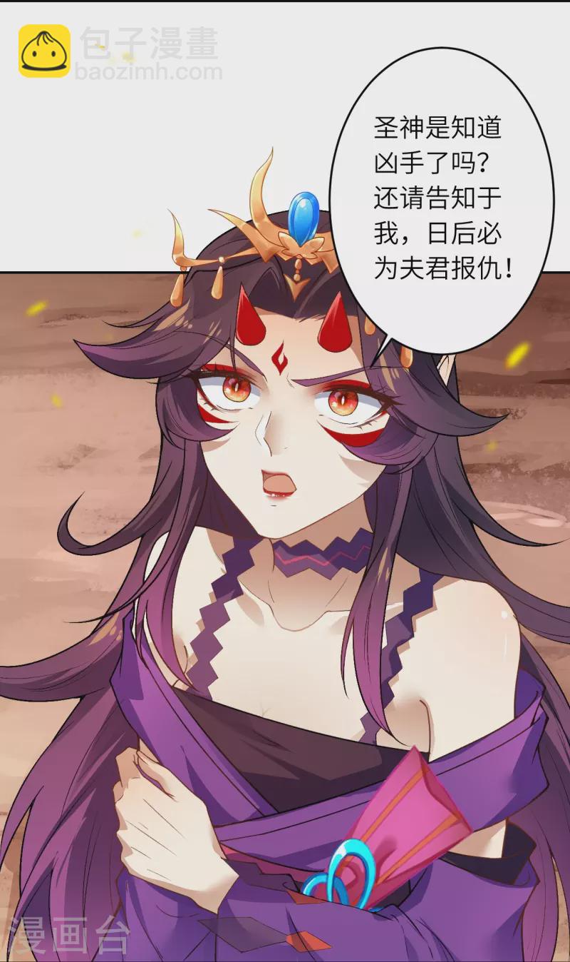 🍗逆天邪神 第510话 涅槃之炎 第21页
