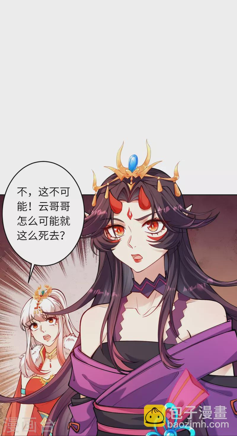 🍗逆天邪神 第510话 涅槃之炎 第28页