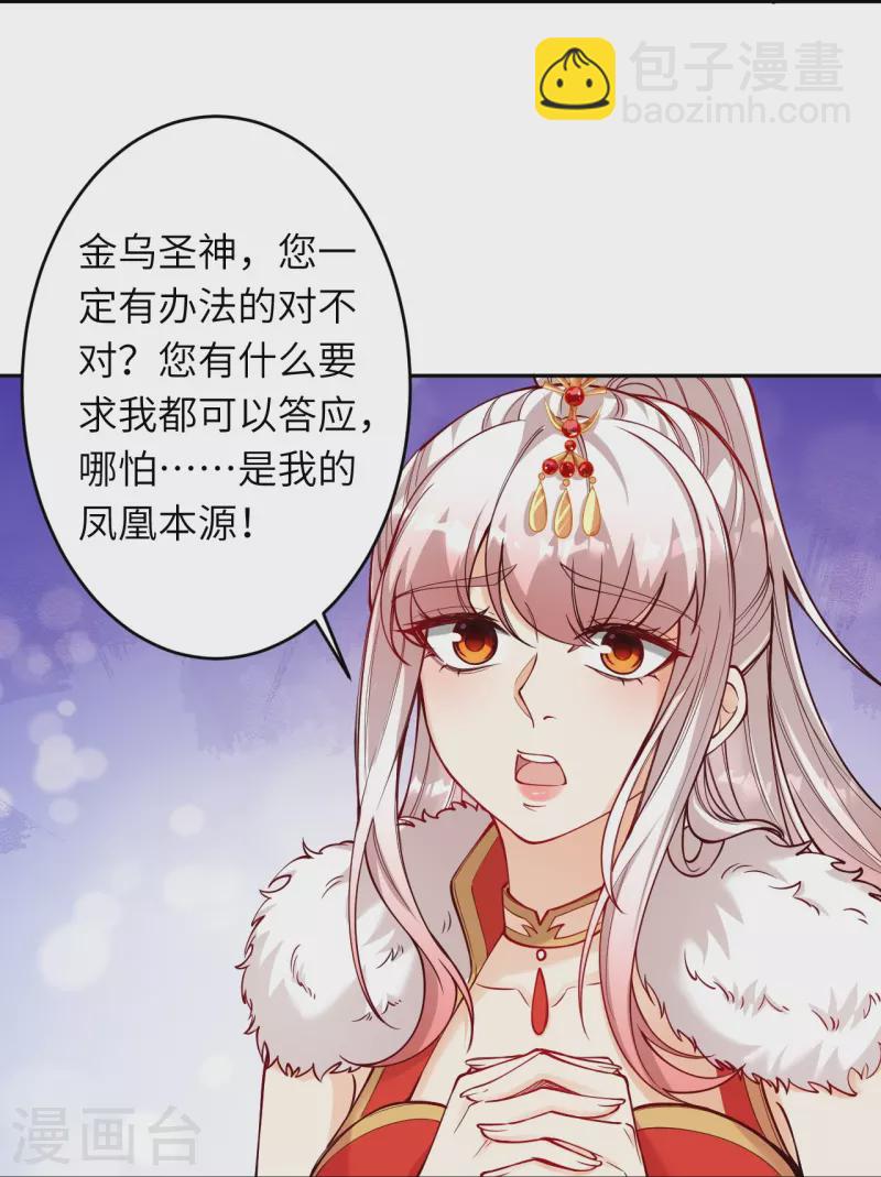 🍗逆天邪神 第510话 涅槃之炎 第29页
