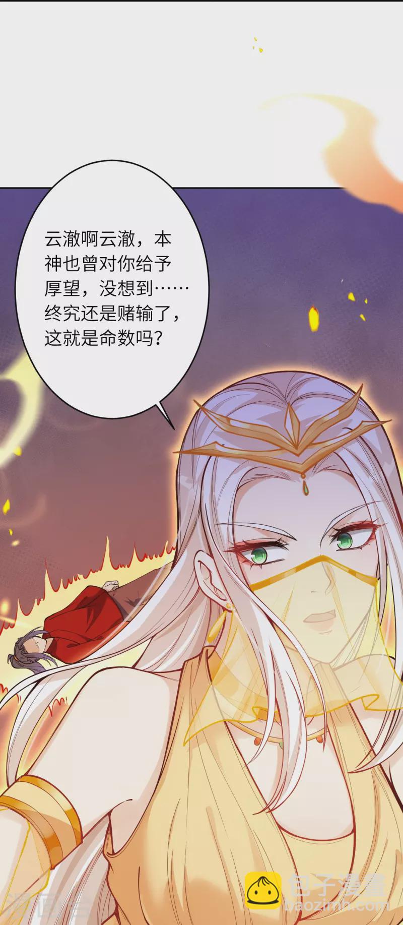 🍗逆天邪神 第510话 涅槃之炎 第31页