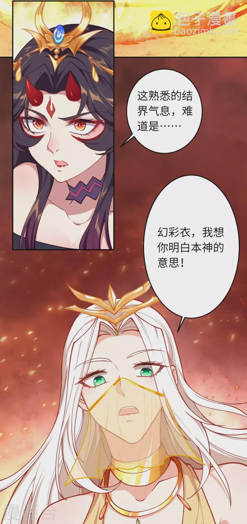 🍗逆天邪神 第510话 涅槃之炎 第44页