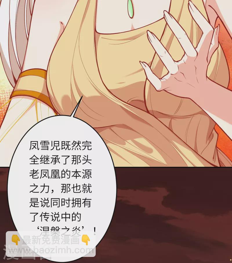 🍗逆天邪神 第510话 涅槃之炎 第45页
