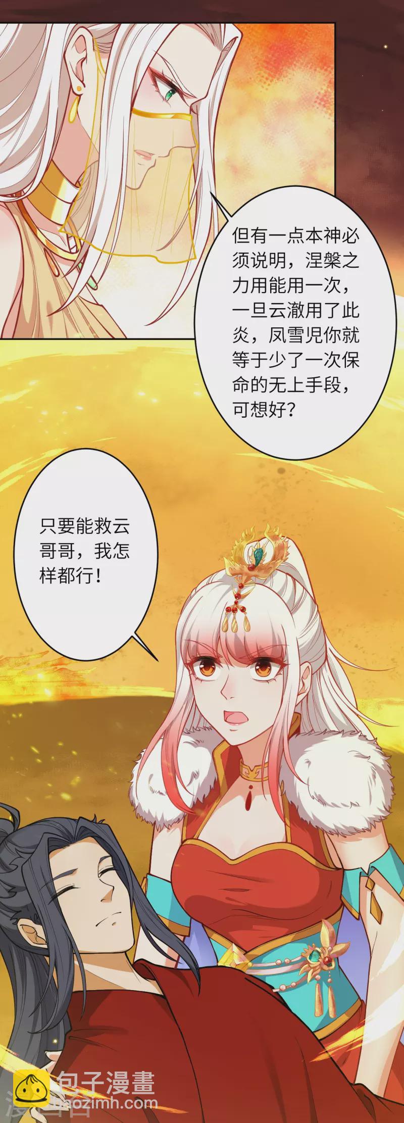 🍗逆天邪神 第510话 涅槃之炎 第46页