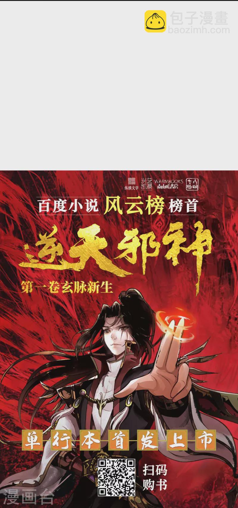 🍗逆天邪神 第510话 涅槃之炎 第50页