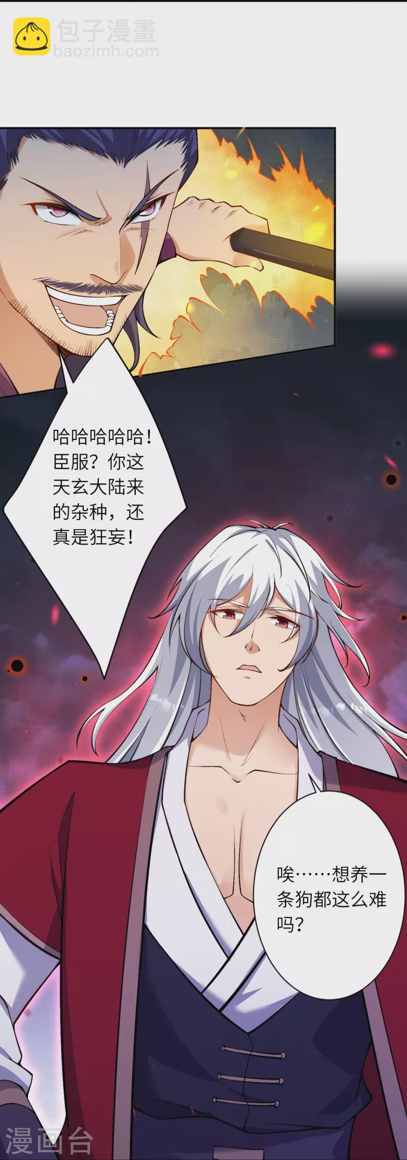 🍗逆天邪神 第512话 异族禁行 第19页