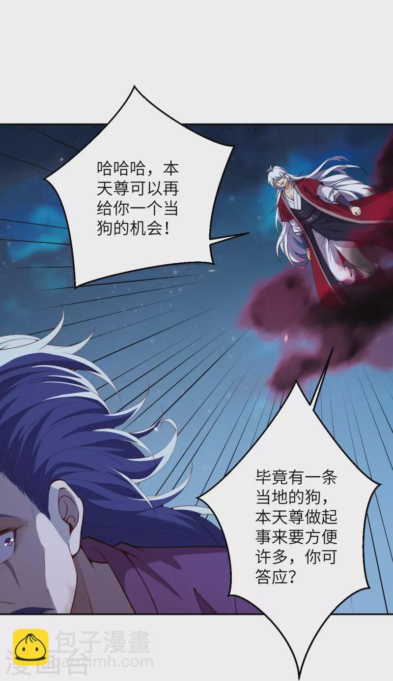 🍗逆天邪神 第512话 异族禁行 第29页