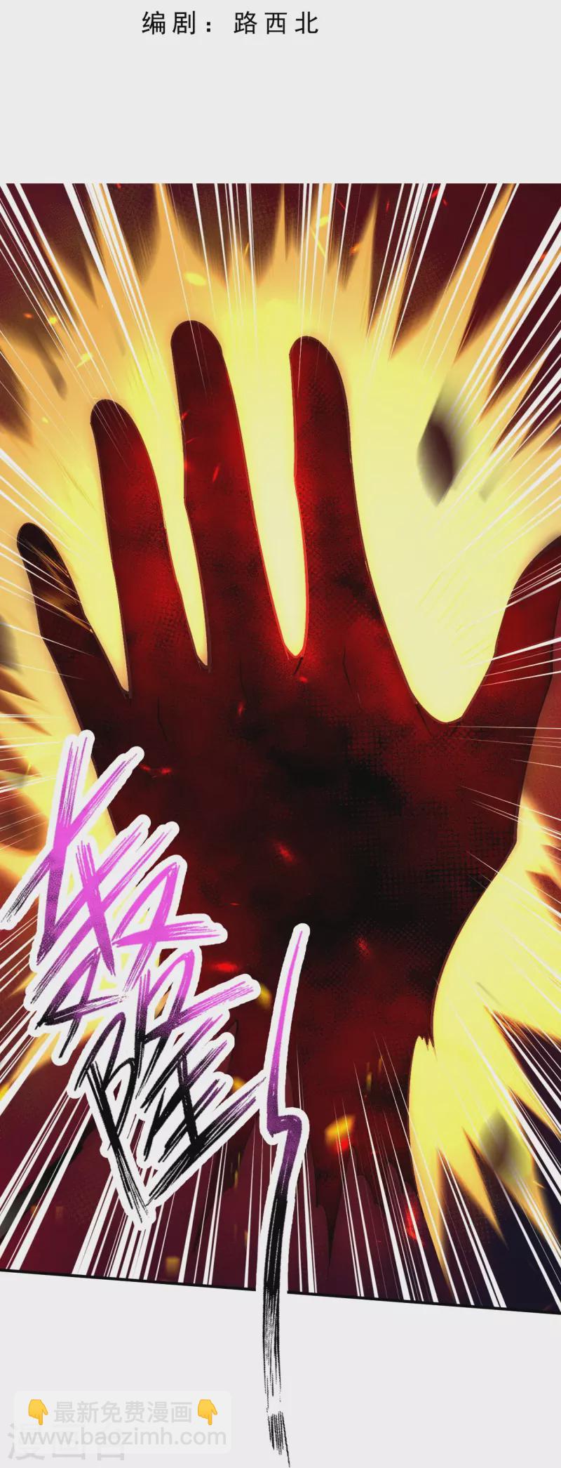 🍗逆天邪神 第512话 异族禁行 第3页