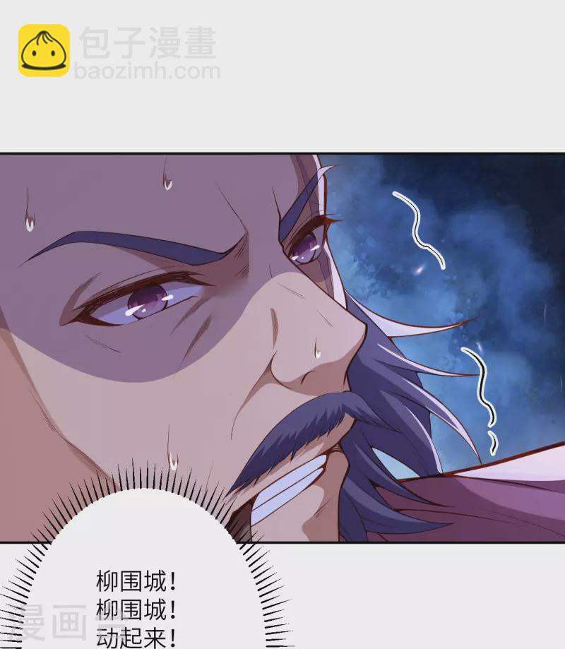 🍗逆天邪神 第512话 异族禁行 第32页