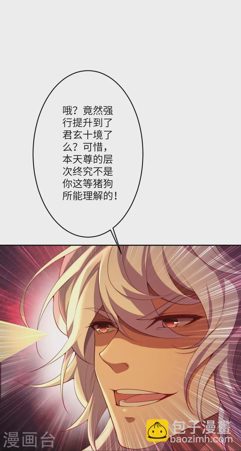 🍗逆天邪神 第512话 异族禁行 第46页