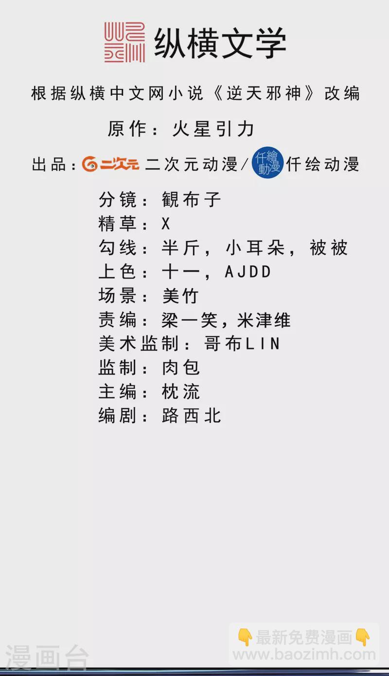 🍗逆天邪神 第514话 生死存亡 第2页