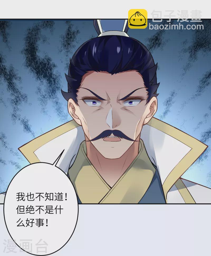 🍗逆天邪神 第514话 生死存亡 第29页