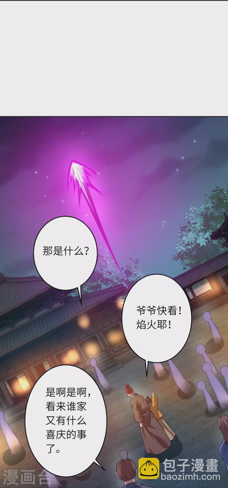 🍗逆天邪神 第514话 生死存亡 第43页
