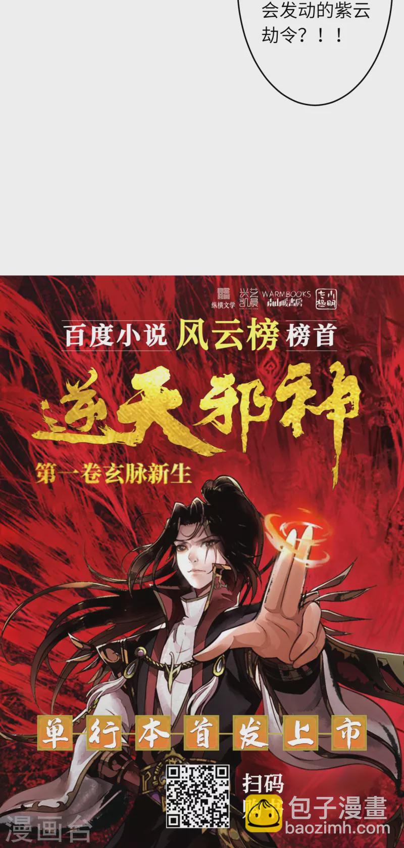 🍗逆天邪神 第514话 生死存亡 第47页