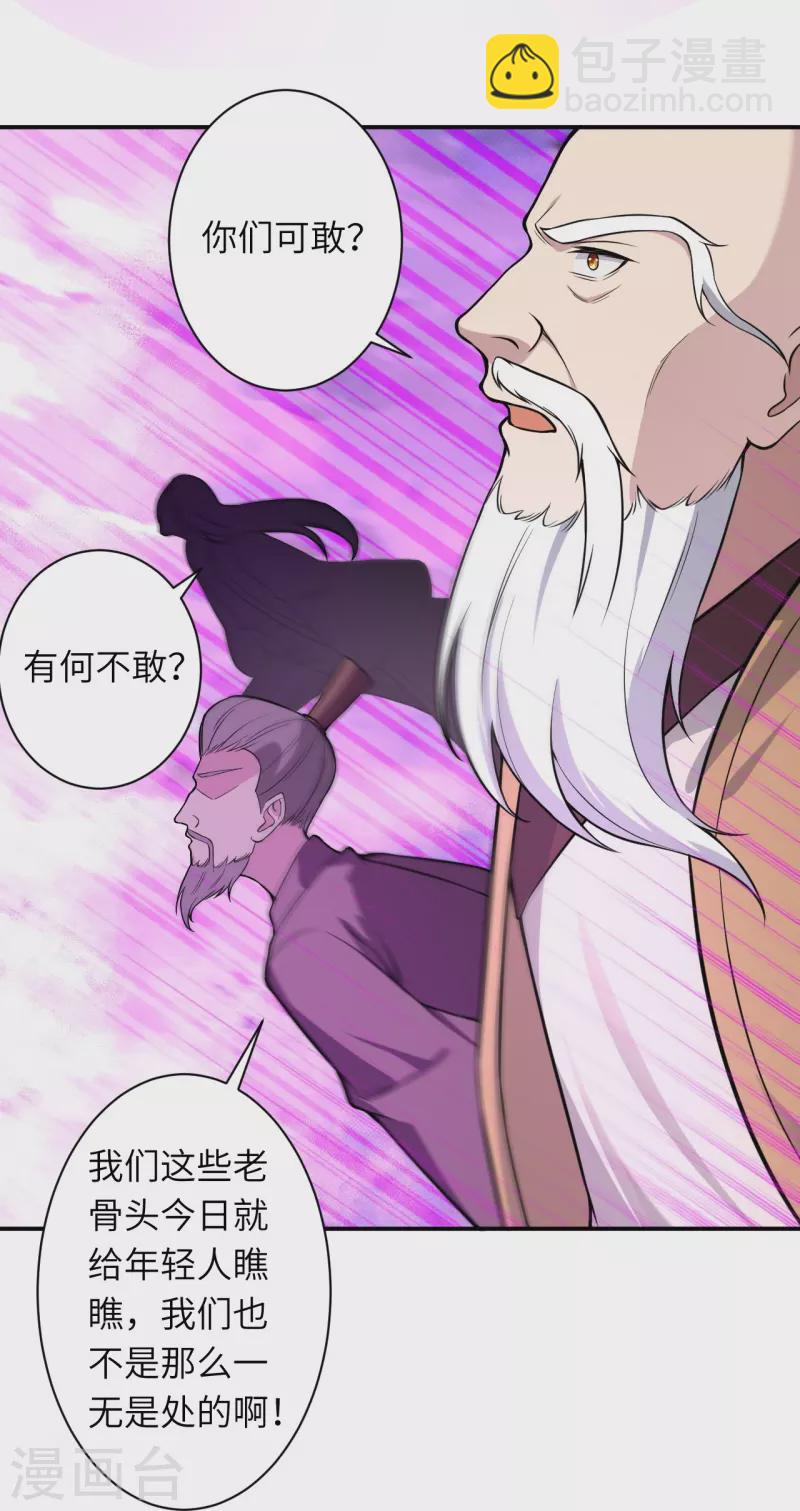 🍗逆天邪神 第516话 他是谁 第10页