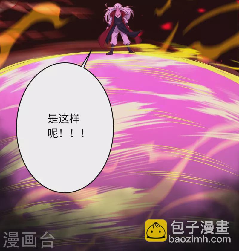 🍗逆天邪神 第516话 他是谁 第18页