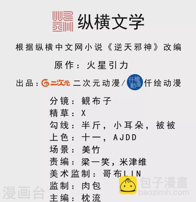 🍗逆天邪神 第516话 他是谁 第2页