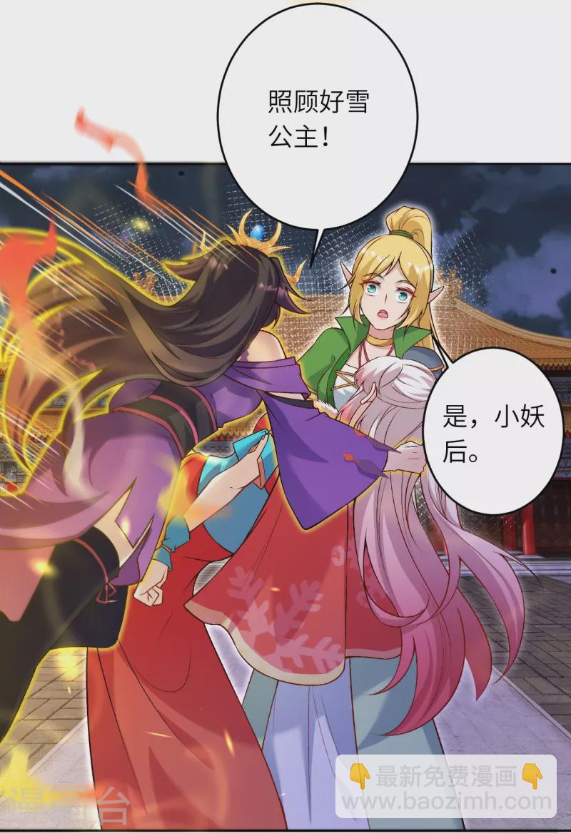 🍗逆天邪神 第518话 就只有这点儿能耐吗？ 第25页