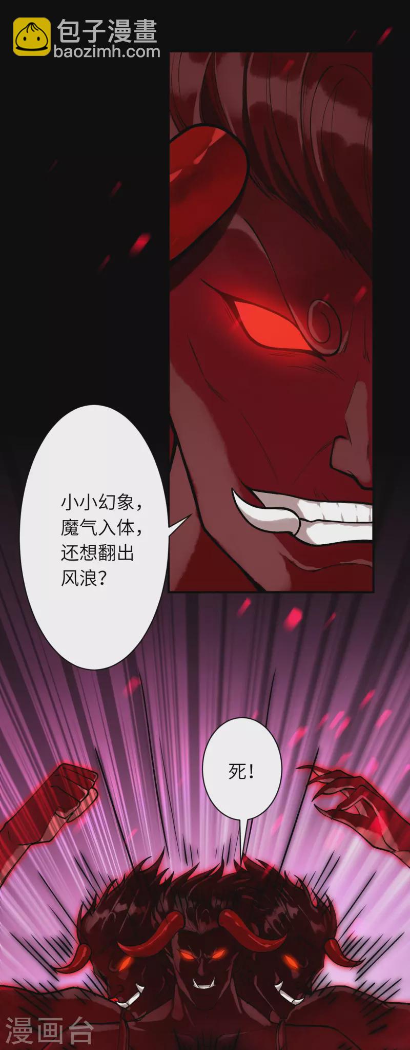🍗逆天邪神 第518话 就只有这点儿能耐吗？ 第38页