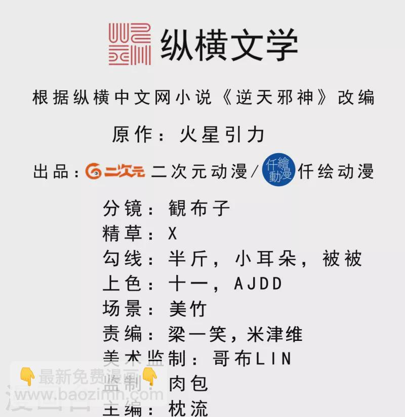 🍗逆天邪神 第520话 唤醒 第2页