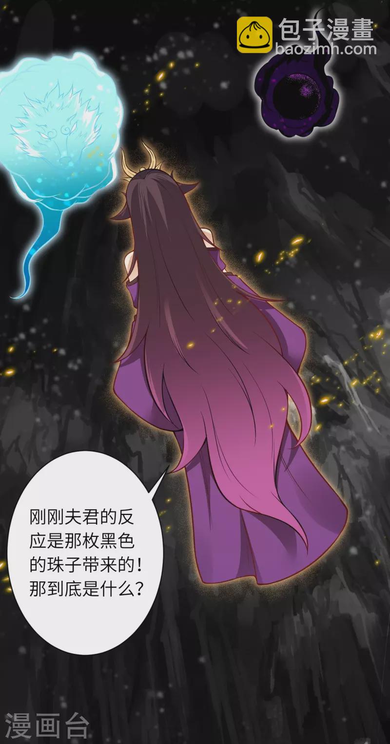 🍗逆天邪神 第520话 唤醒 第26页