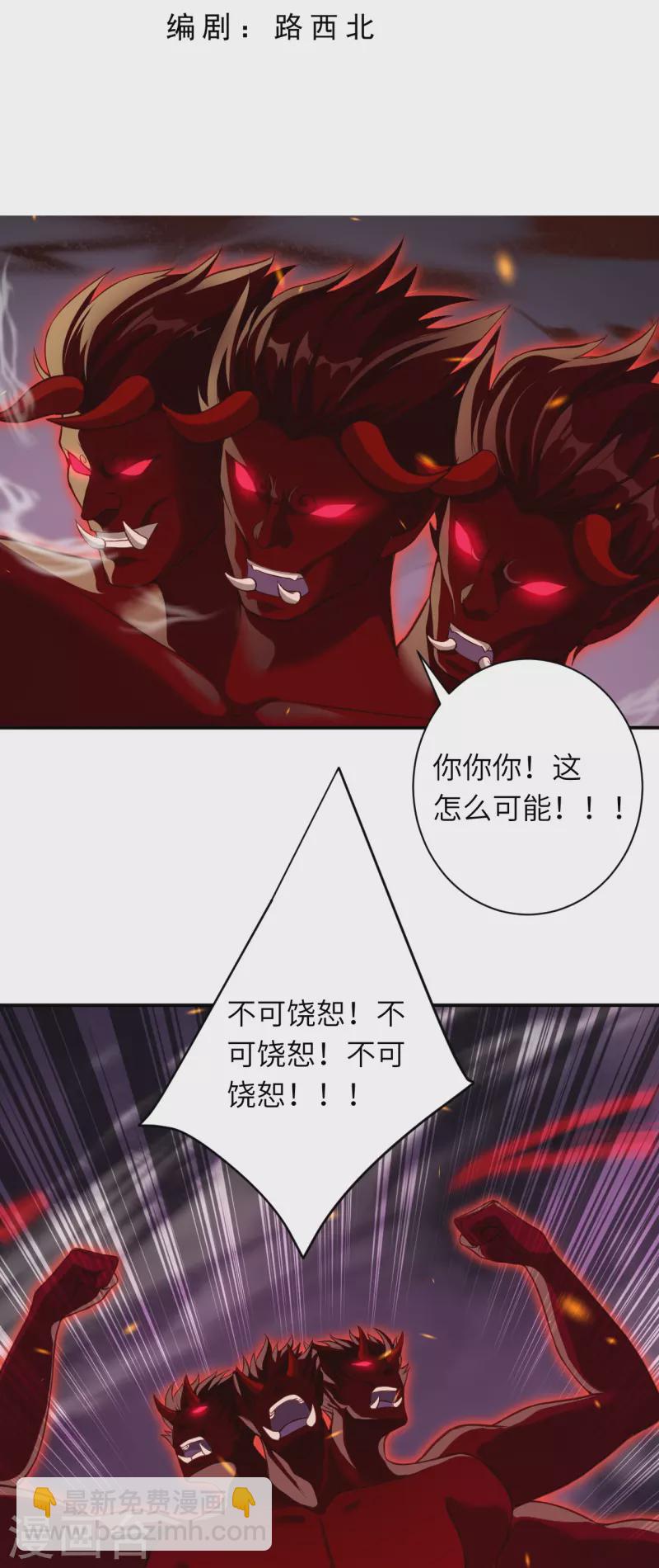 🍗逆天邪神 第520话 唤醒 第3页