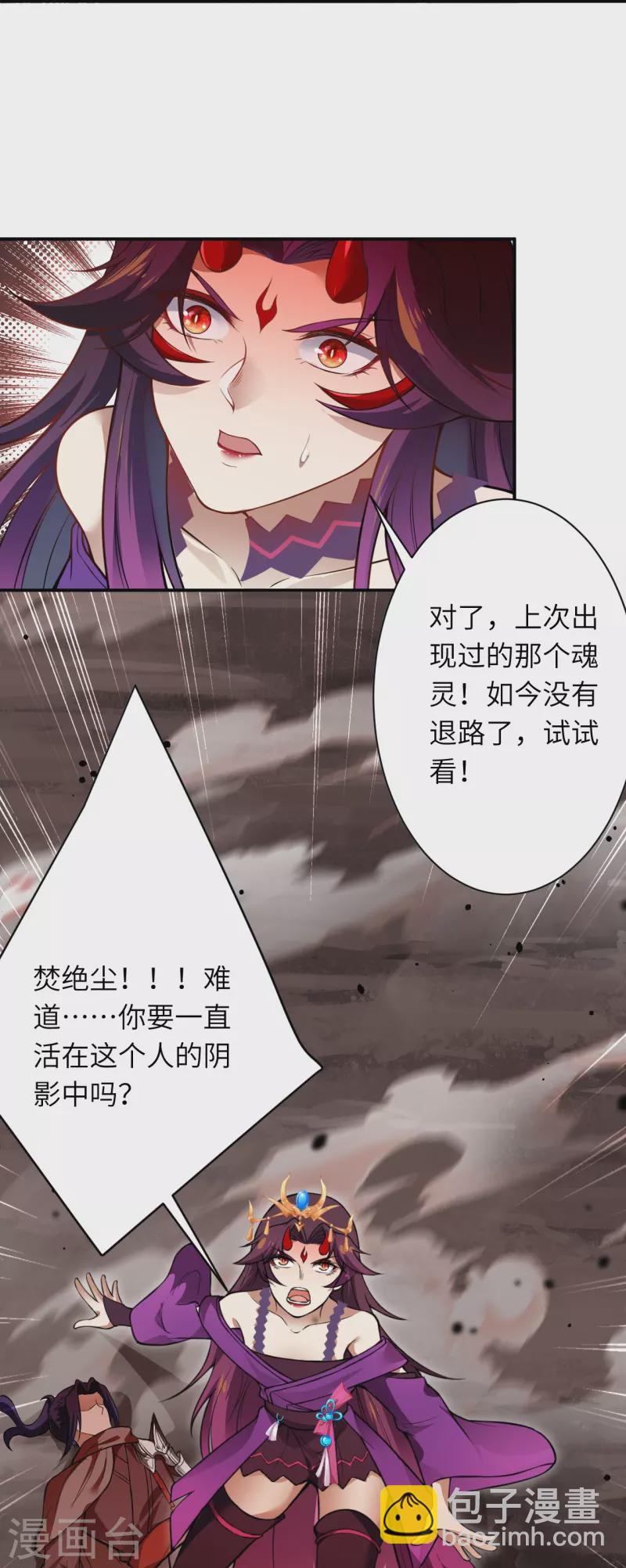 🍗逆天邪神 第520话 唤醒 第30页