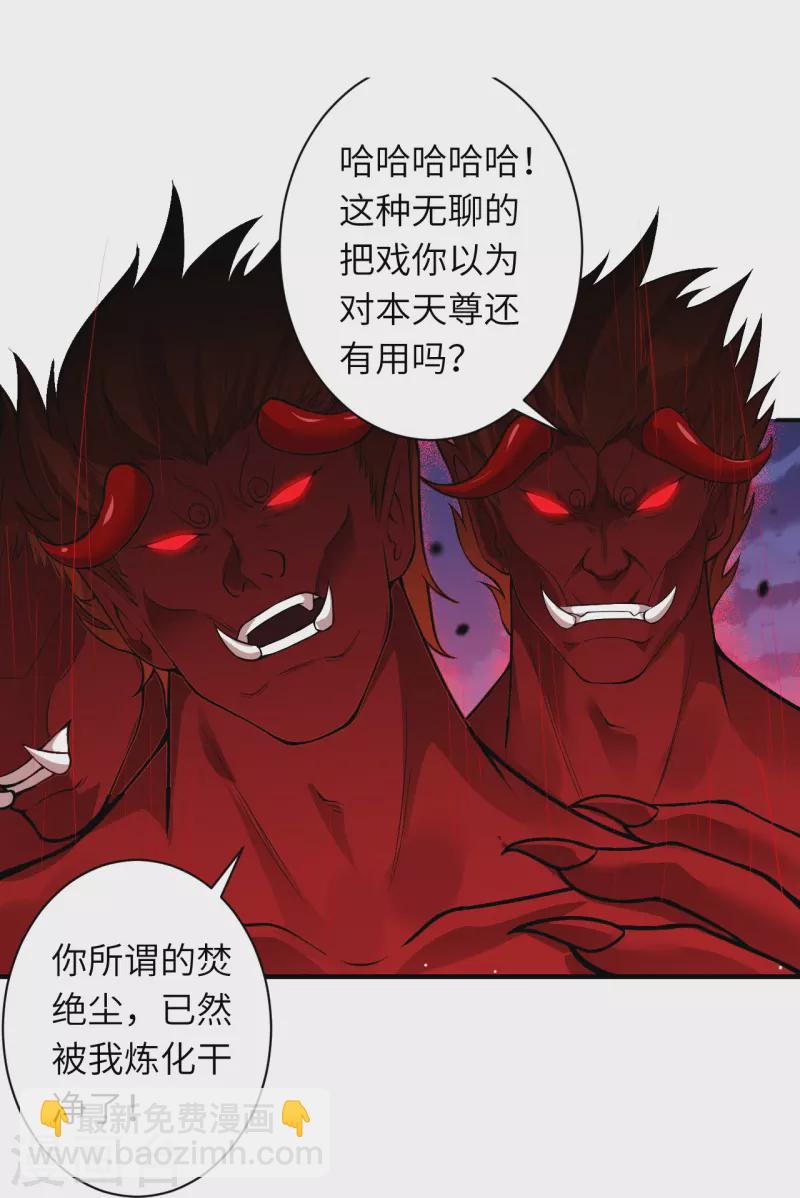 🍗逆天邪神 第520话 唤醒 第32页