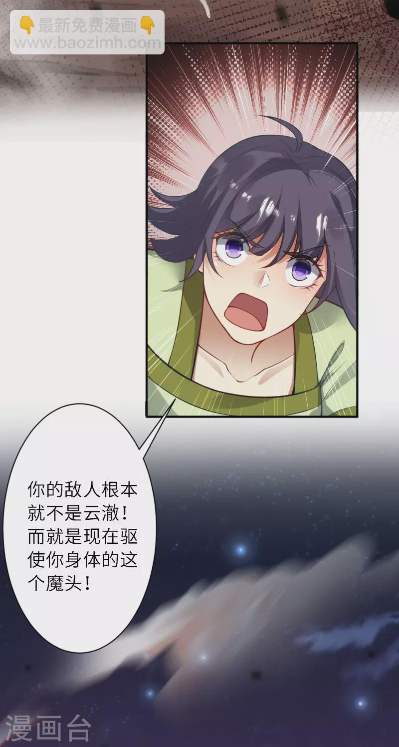 🍗逆天邪神 第520话 唤醒 第37页
