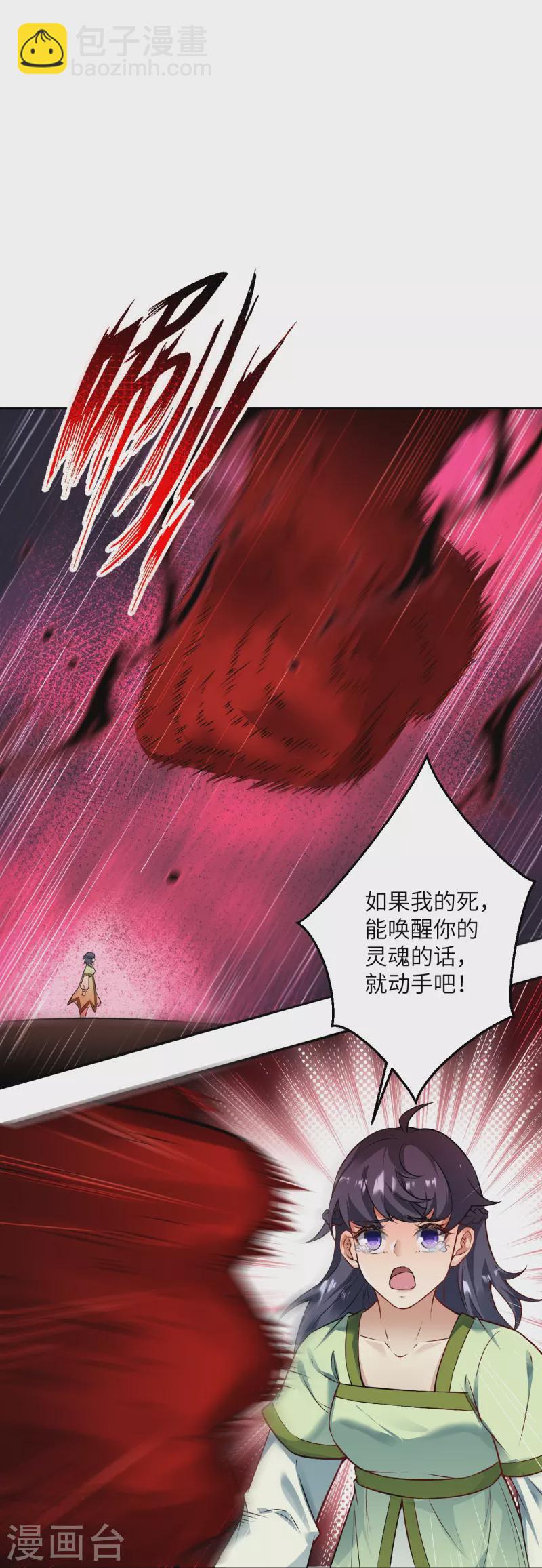 🍗逆天邪神 第520话 唤醒 第41页
