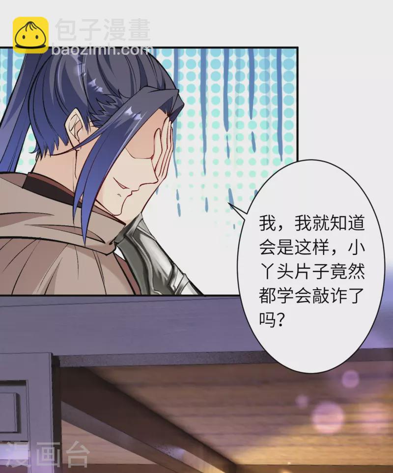 🍗逆天邪神 第522话 悲伤三日 第30页