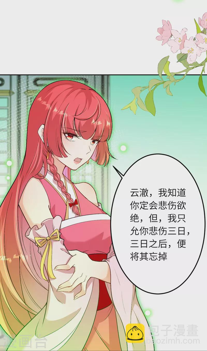 🍗逆天邪神 第522话 悲伤三日 第7页