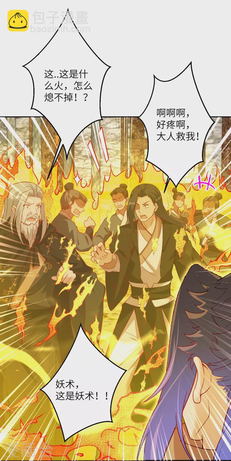 🍗逆天邪神 第524话 你们都得死 第15页