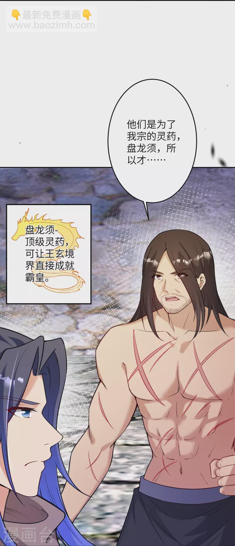🍗逆天邪神 第524话 你们都得死 第26页