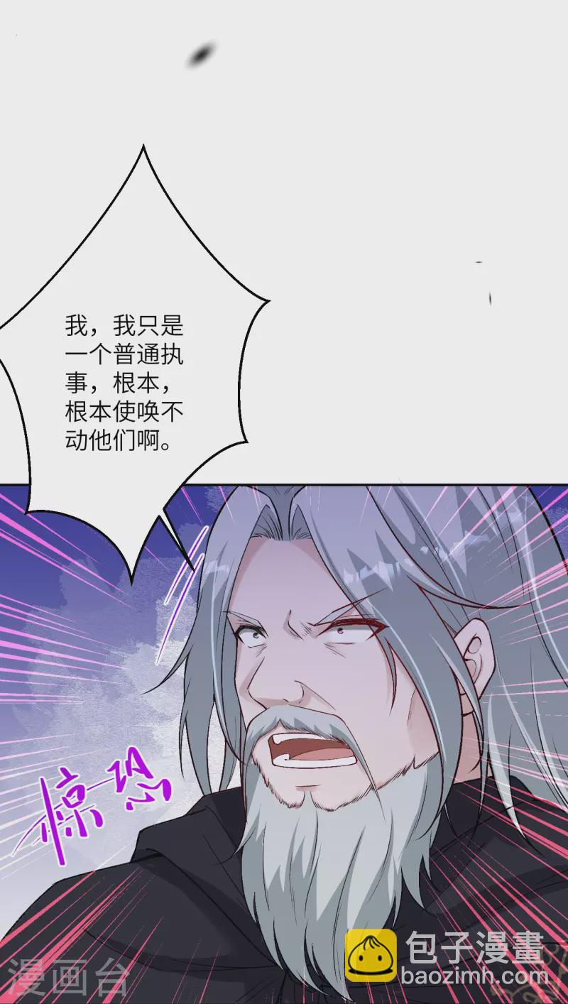 🍗逆天邪神 第524话 你们都得死 第28页
