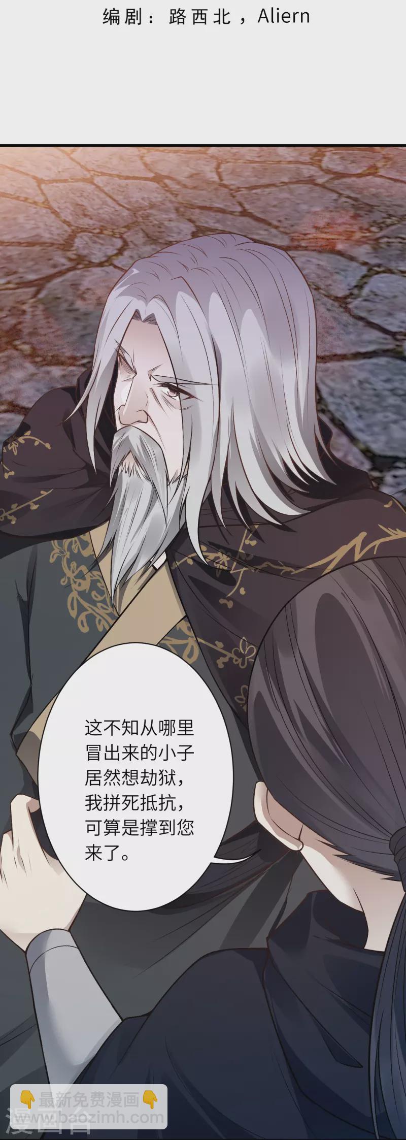 🍗逆天邪神 第524话 你们都得死 第3页