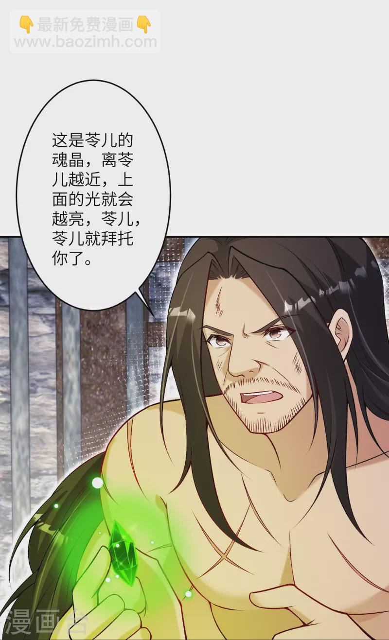 🍗逆天邪神 第524话 你们都得死 第33页