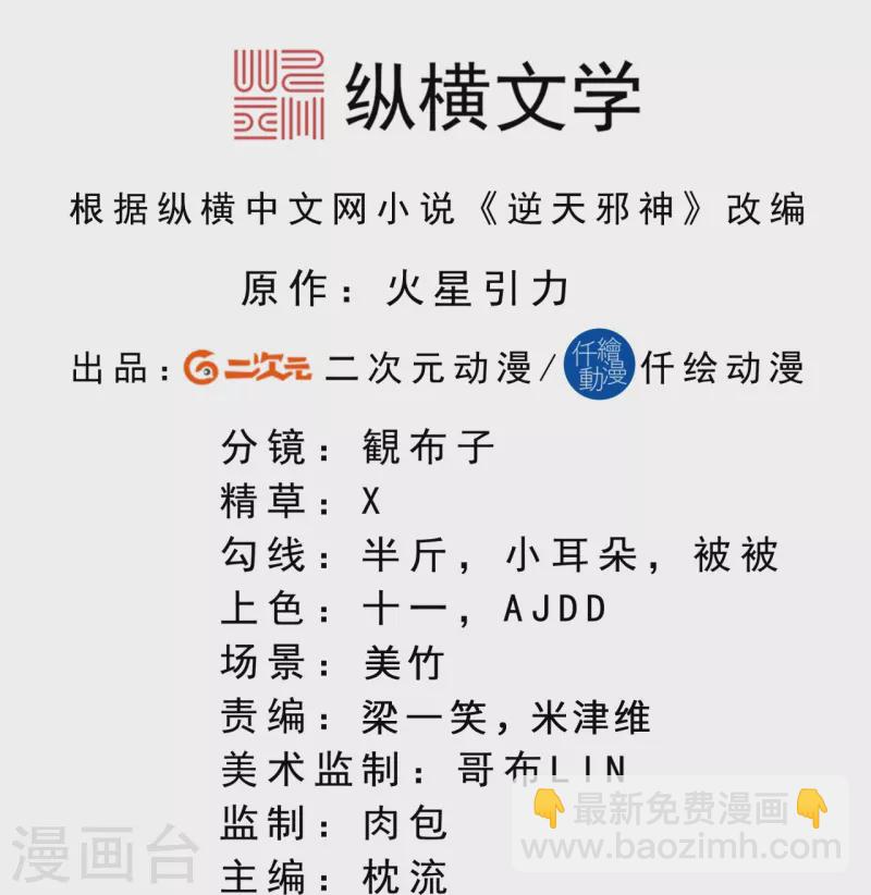 🍗逆天邪神 第526话 约定与再见 第2页